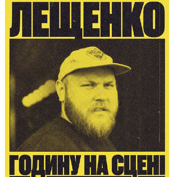 Стендап Євген Лещенко