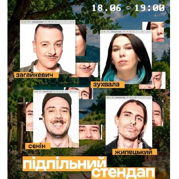 Підпільний Стендап (18.06 о 19:00)