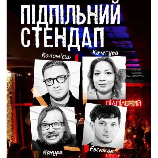 Підпільний Стендап (19.06)