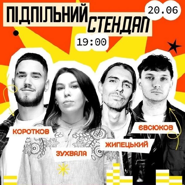 Підпільний Стендап (20.06 о 19:00)