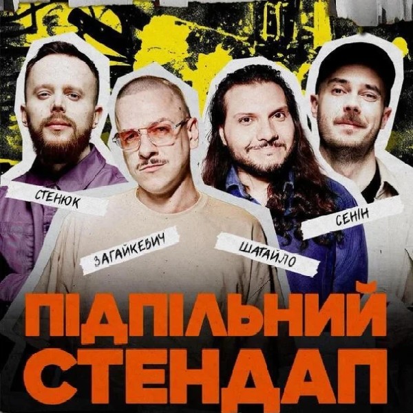 Підпільний Стендап (21.06 о 16:00)