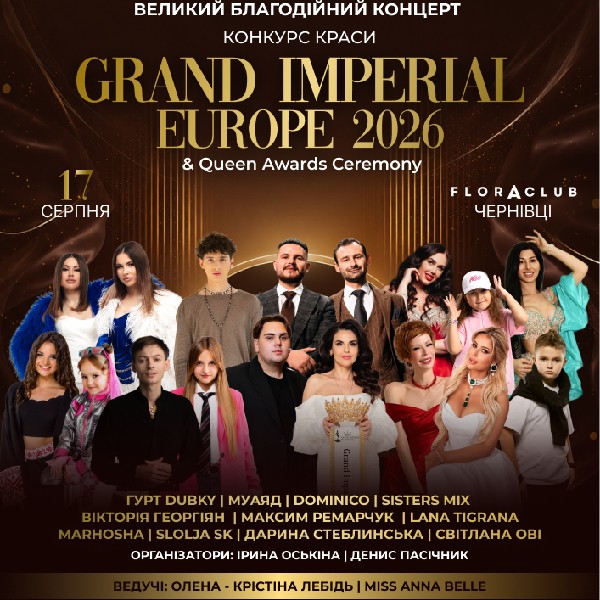 Grand Imperial Europe. Великий  благодійний концерт від Асоціації Королев 2026