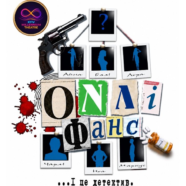 Прем`єра. Вистава «Онлі фанс... І це детектив» (Kyiv Millennium Theatre)