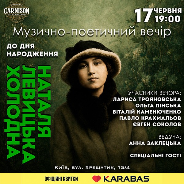Наталя Левицька-Холодна - Вечір до Дня народження