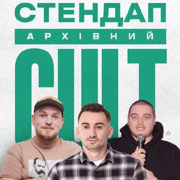 13.06 АРХІВНИЙ СТЕНДАП: ПІЛАТ, НЕБО, СТЕПАНИСЬКО
