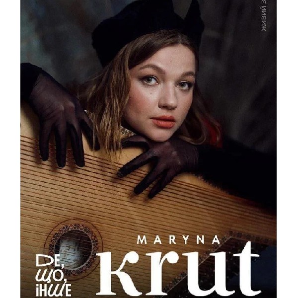 «Де, Що, Інше»: Марина Круть з єдиним літнім сольним концертом
