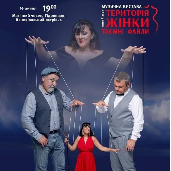 Територія Жінки. Таємні файли.