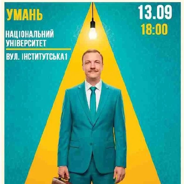 Умань Вечір Імпровізації Паші Пінчука