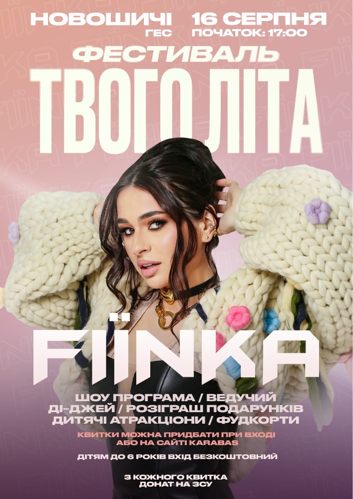 Придбати квиток на FIЇNKA. OPEN AIR: FIÏNKA. OPEN AIR в Територія ГЕС 