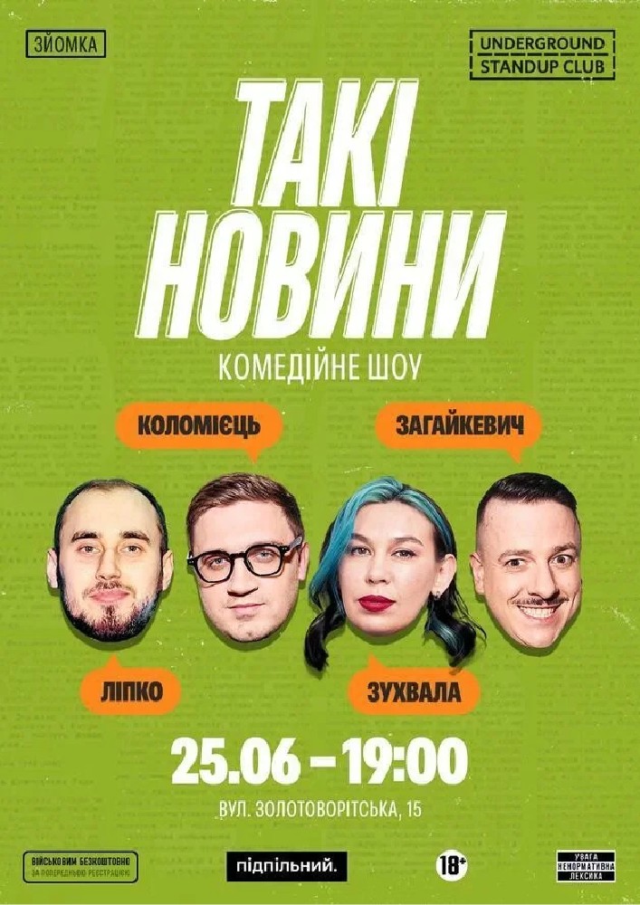 Такі Новини (25.06 о 19:00)
