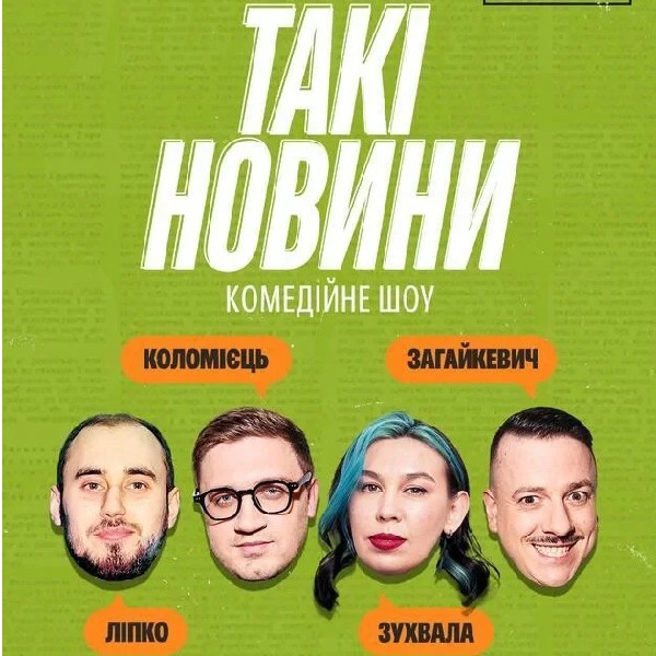 Такі Новини (25.06 о 19:00)