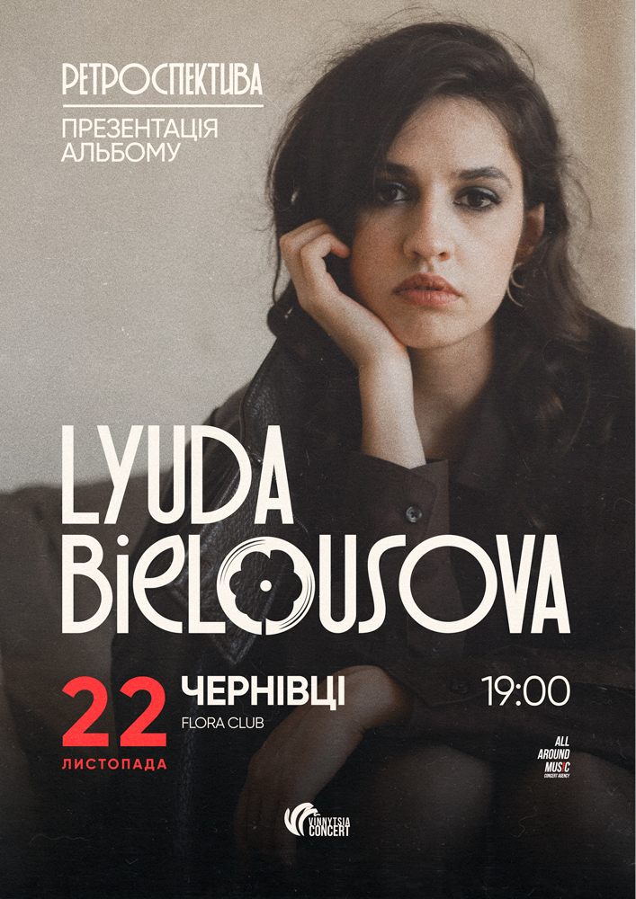 Придбати квиток на Lyuda Bielousova. Презентація альбому «Ретроспектива» в Ресторан Пікнік, Floraclub 