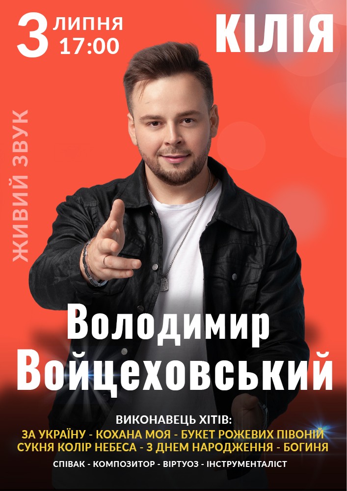 Придбати квиток на Володимир Войцеховський в ЦКД 