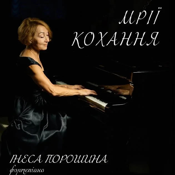 Мрії кохання (Музичний салон НФУ)