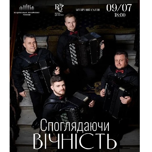 Споглядаючи вічність (Музичний салон НФУ)