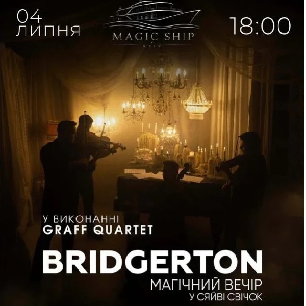 BRIDGERTON - магічний вечір у сяйві свічок