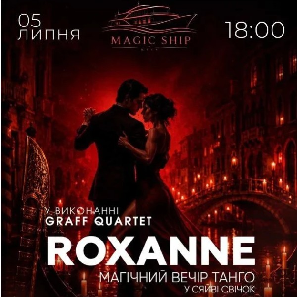 ROXANNE - магічний вечір танго у сяйві свічок