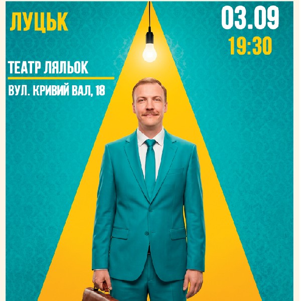 Луцьк Вечір ІмпровізаціЇ Паші Пінчука