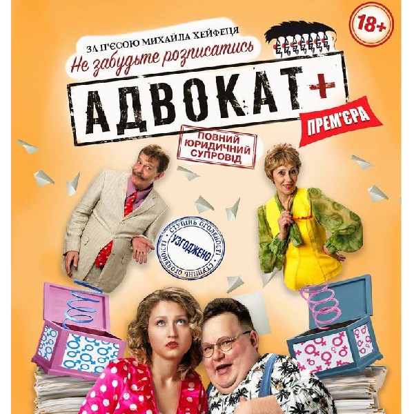 Театр «Маски» в комедії «Адвокат». Прем`єра