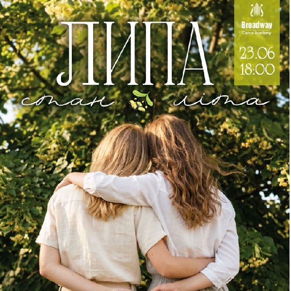 ЛИПА: СТАН ЛІТА. Пластична вистава