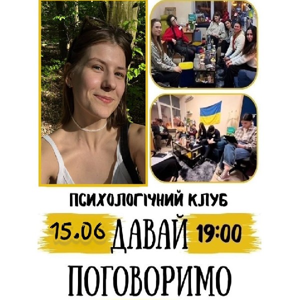 Психологічний Клуб «Давай поговоримо». Vol. 122: «Явище секс праці та його психологічні аспекти»
