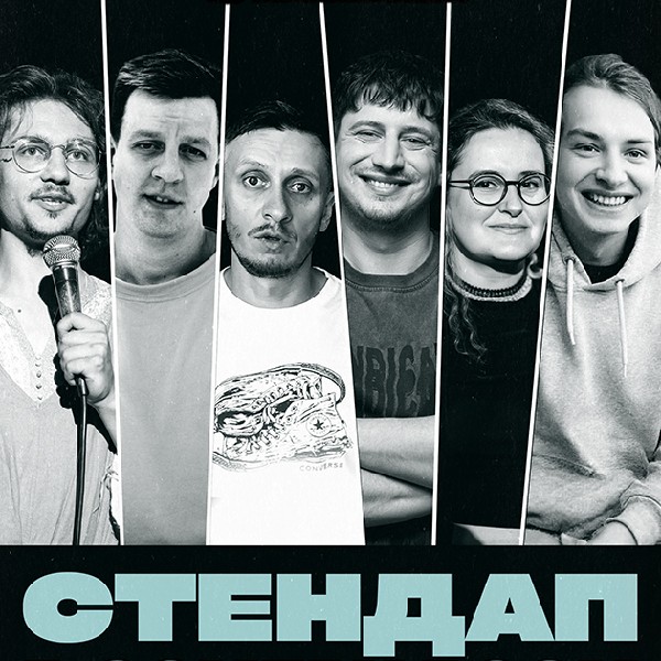 СТЕНДАП В COMEDY ROOM (19.06 19:00)