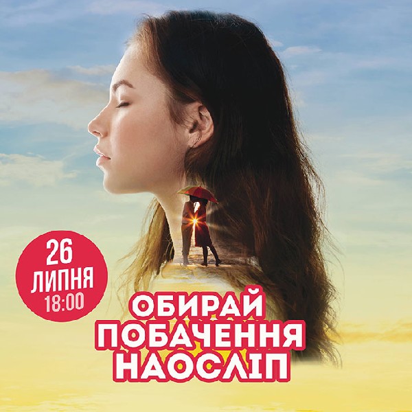 Побачення наосліп у Харкові (29-43 років)
