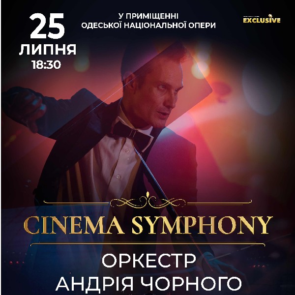 ОРКЕСТР АНДРІЯ ЧОРНОГО