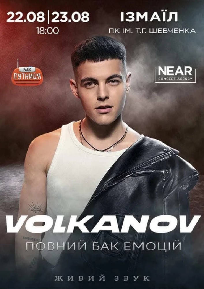 Придбати квиток на Volkanov: Volkanov (Ізмаїл) в Ізмаїльський палац культури імені Т. Г. Шевченка 