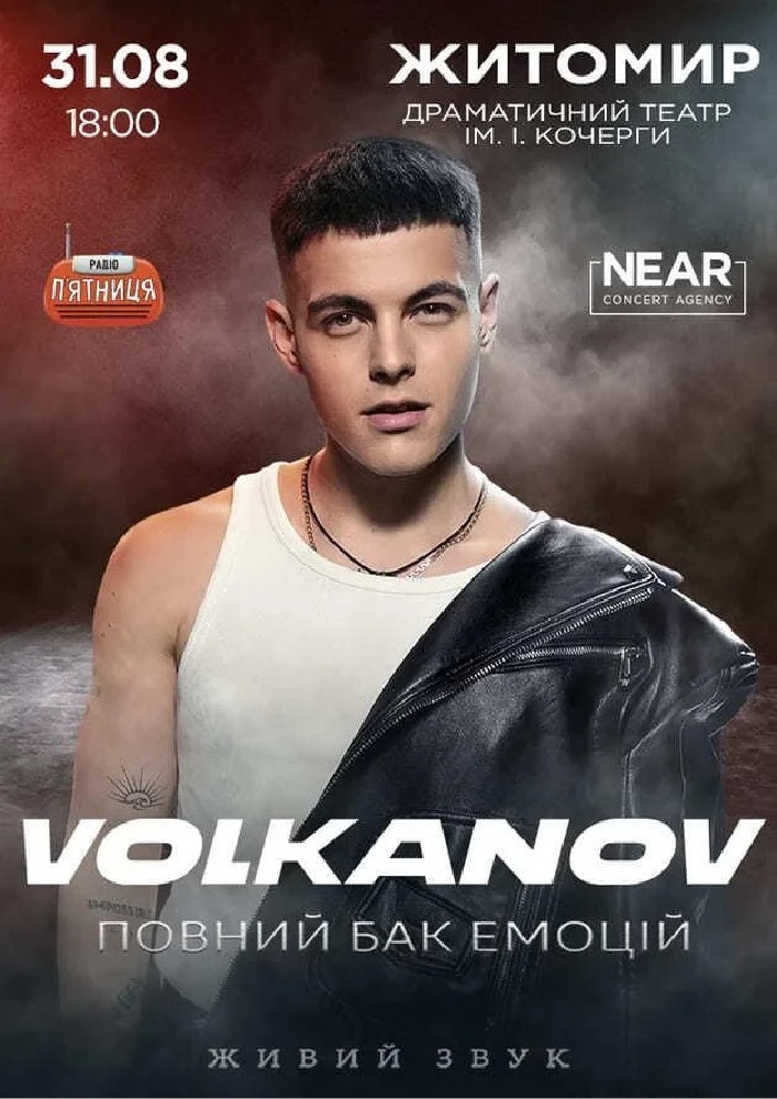 Volkanov (Житомир)