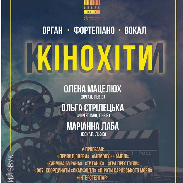 «КІНОХІТИ» Орган - Фортепіано - Вокал