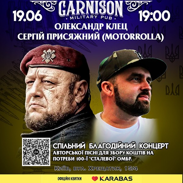 Олександр Клец та Сергій Присяжний (MOTORROLLA) - Благодійний концерт