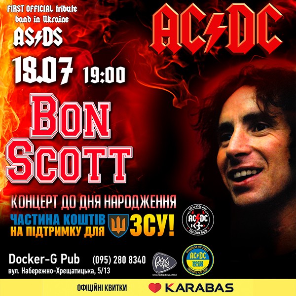 Триб`ют AC/DC - Bon Scott - Концерт до дня народження - гурт AS/DS