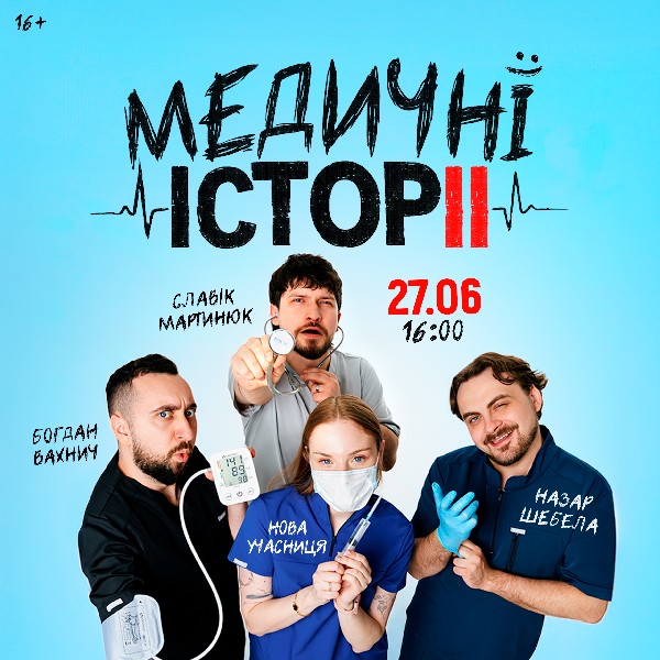 «Медичні історії. Другий сезон»