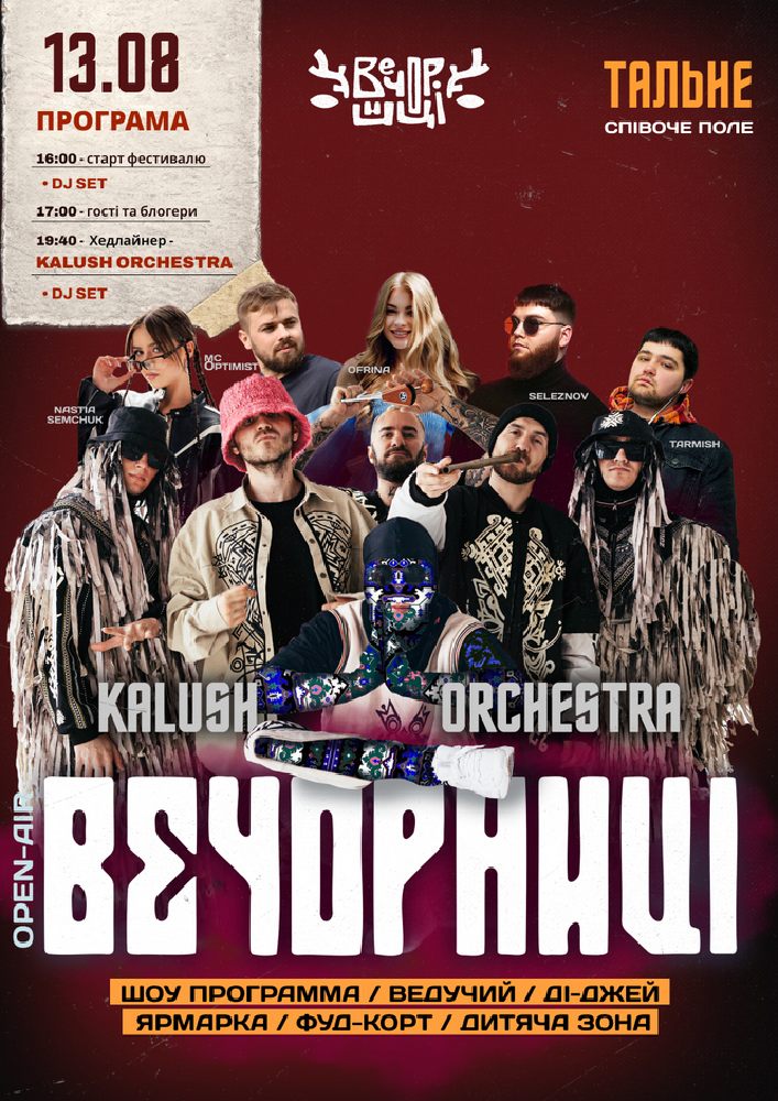 Придбати квиток на Вечорниці з KALUSH Orchestra в Співоче Поле 