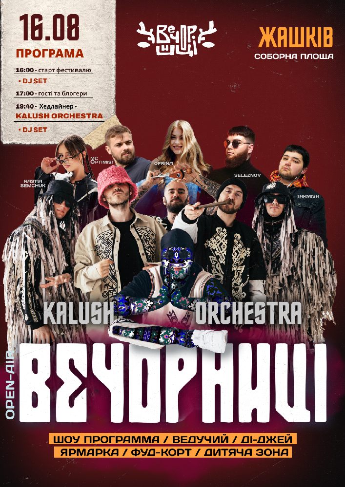 Придбати квиток на Вечорниці з KALUSH Orchestra в Соборна Площа 