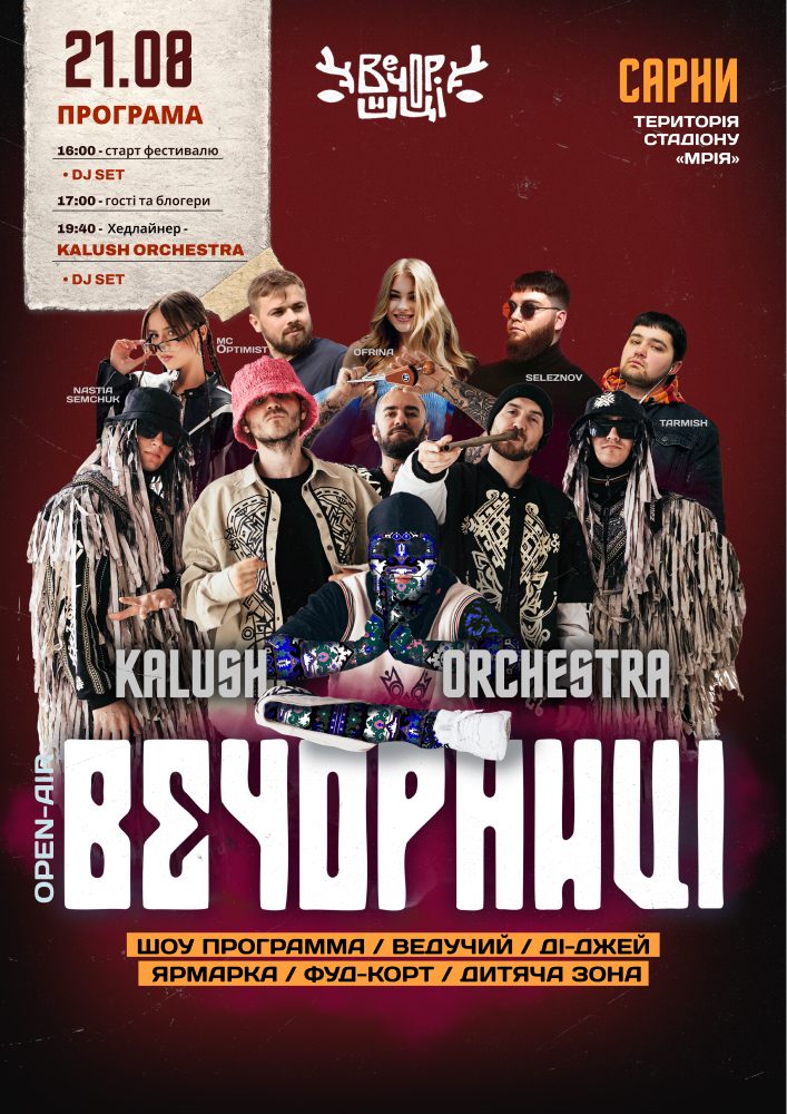 Придбати квиток на Вечорниці з KALUSH Orchestra в Територія біля стадіону «Мрія» 