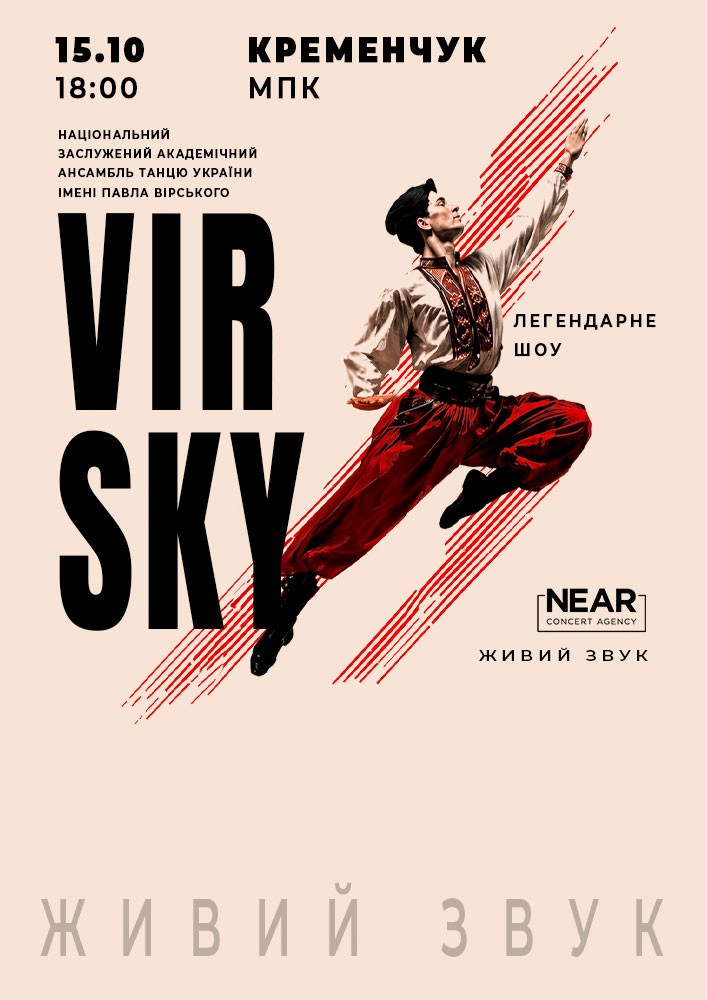 Придбати квиток на VIRSKY: VIRSKY (Кременчук) в Міський Палац Культури (Кременчук) 