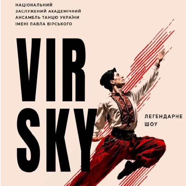 VIRSKY (Кременчук)