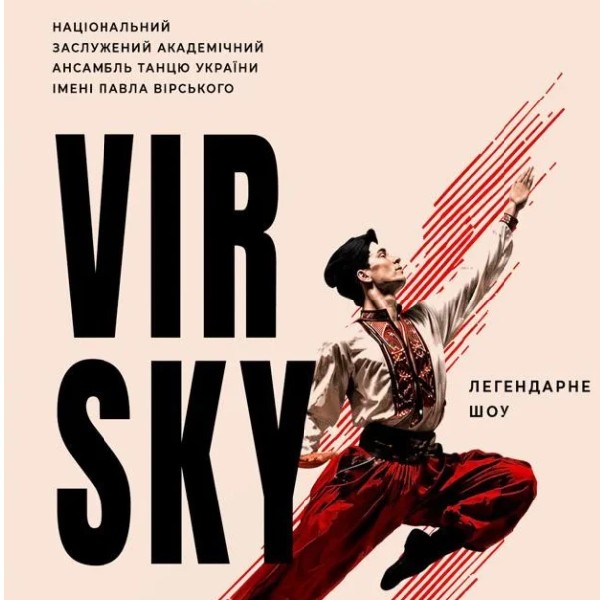 VIRSKY (Миколаїв)