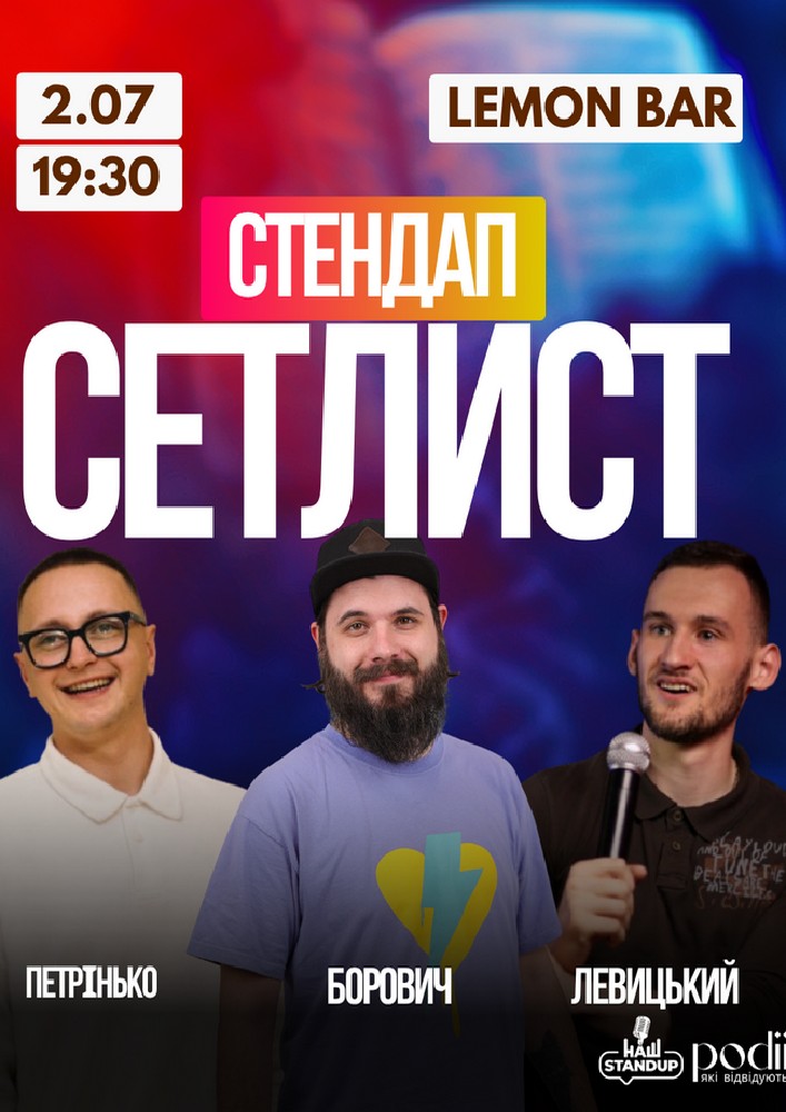 Придбати квиток на Сетлист від Нашого Стендапу в Lemon Bar 