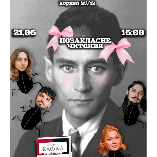 Позакласне читання «Перевтілення» Франца Кафки! Кочегура, Бринза, Співак, Тарабакін