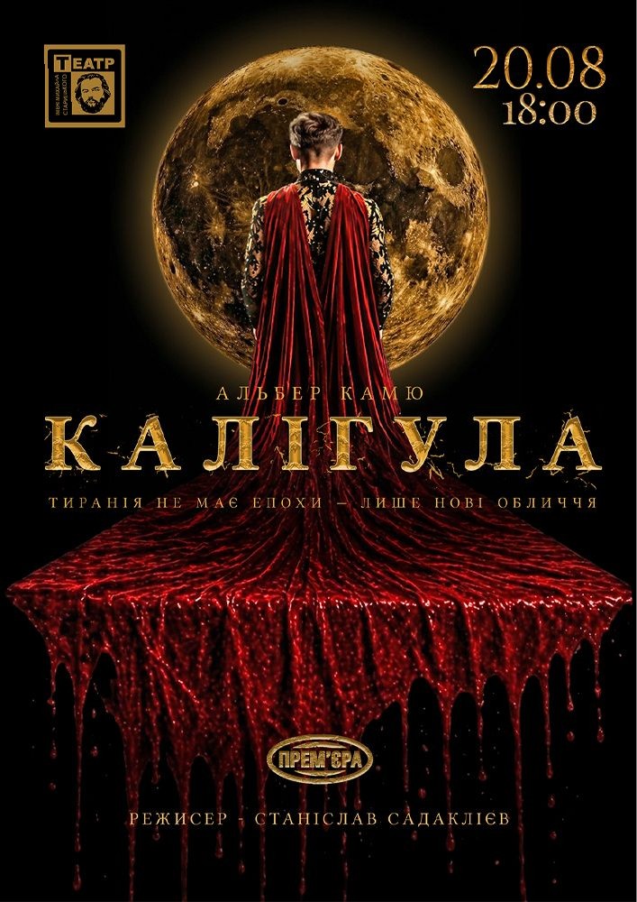Придбати квиток на «Калігула». Прем'єра (театр ім. М. Старицького) в Хмельницький обласний академічний муздрамтеатр ім. М. Старицького 