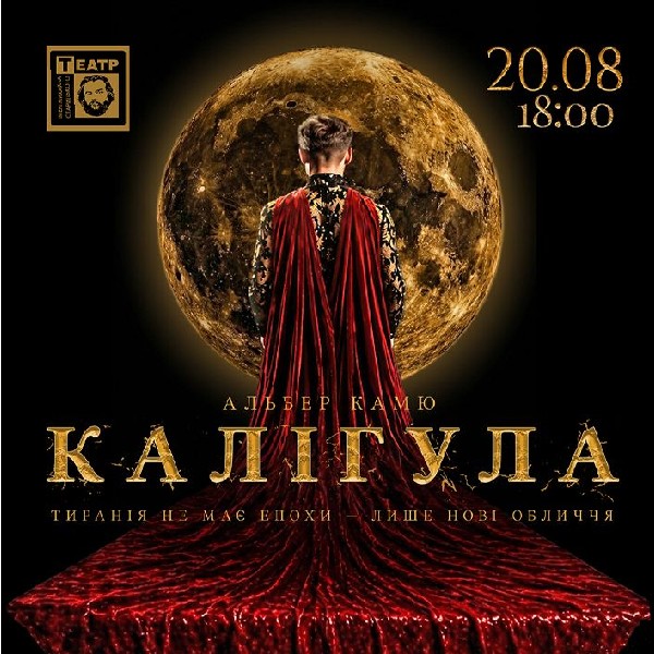 «Калігула». Прем'єра (театр ім. М. Старицького)