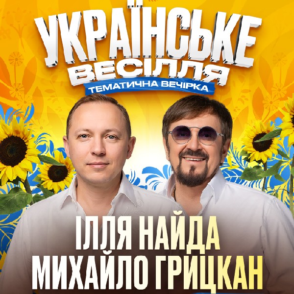Ілля Найда ✘ Михайло Грицкан | День Конституції