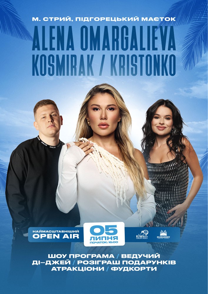 Придбати квиток на ALENA OMARGALIEVA / KOSMIRAK / KRISTONKO - Open air в с.Підгірці, Підгорецький маєток 