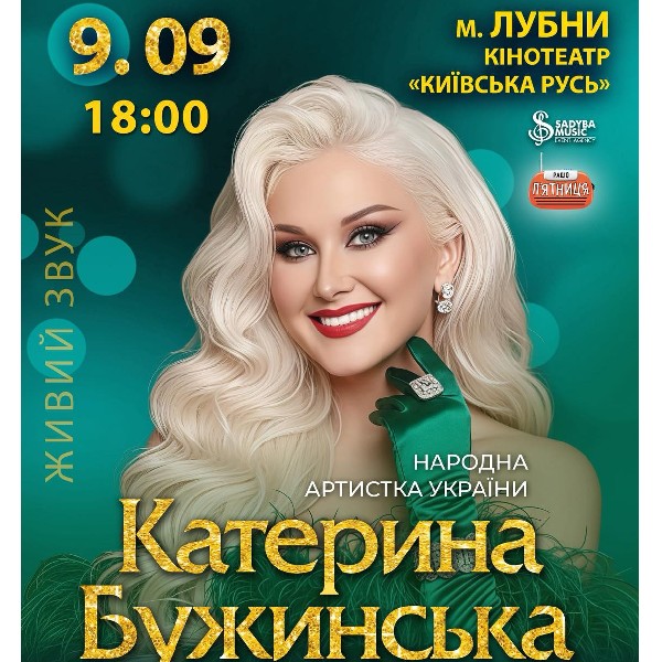 Катерина Бужинська  "Кохаю знову"  м.Лубни