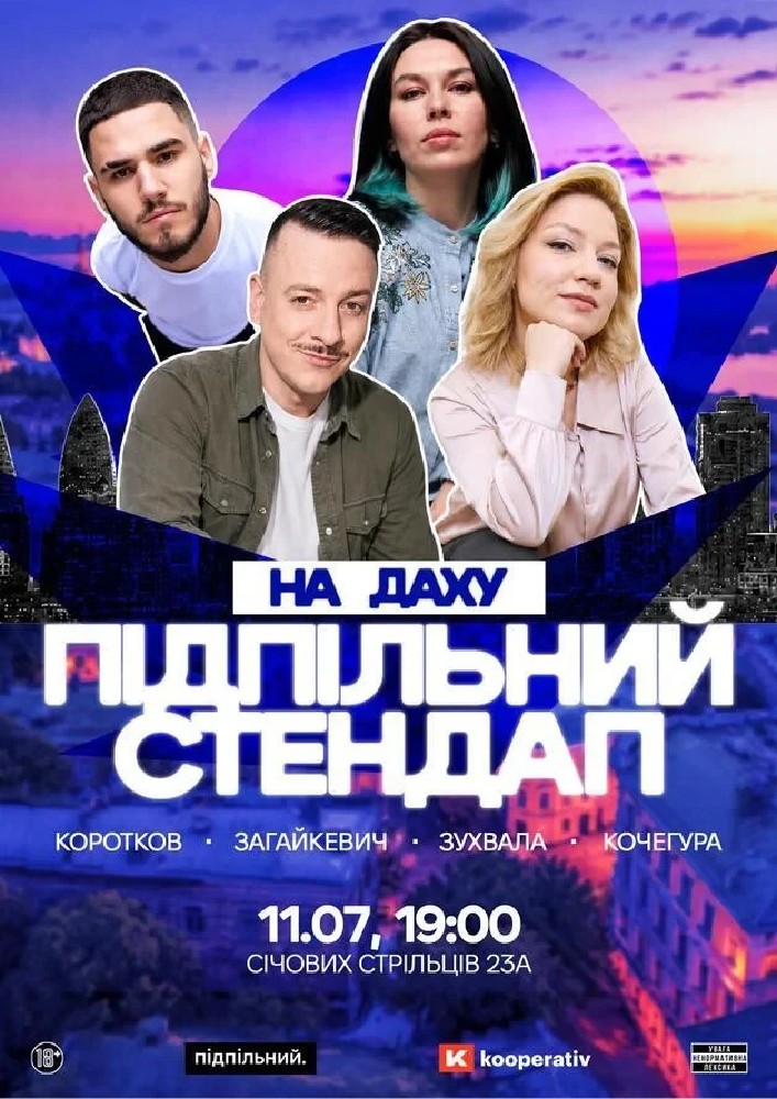 Підпільний Стендап в Kooperativ (11.07)