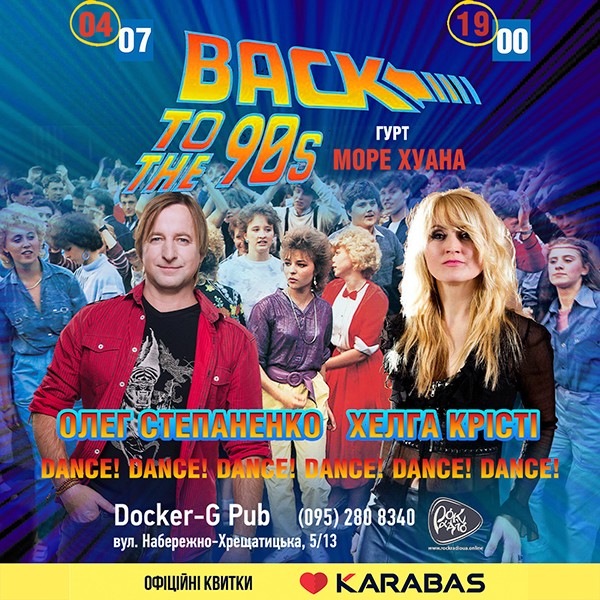 Back to the 90's - гурт Море Хуана