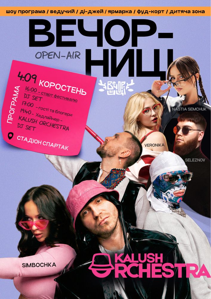 Придбати квиток на Вечорниці з KALUSH Orchestra в Площа біля Міського Палацу Культури 